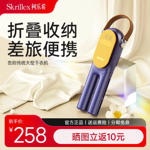 SKRILLEX烘干衣架旅行便携式小型