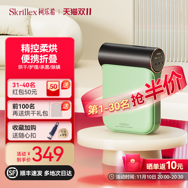 skrillex柯乐希烘干机家用烘衣服小型干衣机旅行便携折叠速干衣物属于什么档次？