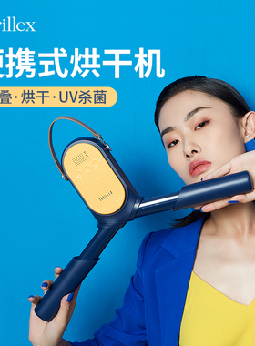 Skrillex柯乐希烘干衣架出差旅行速干神器折叠便携宿舍skr干衣机