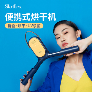 Skrillex柯乐希烘干衣架出差旅行速干神器折叠便携宿舍skr干衣机
