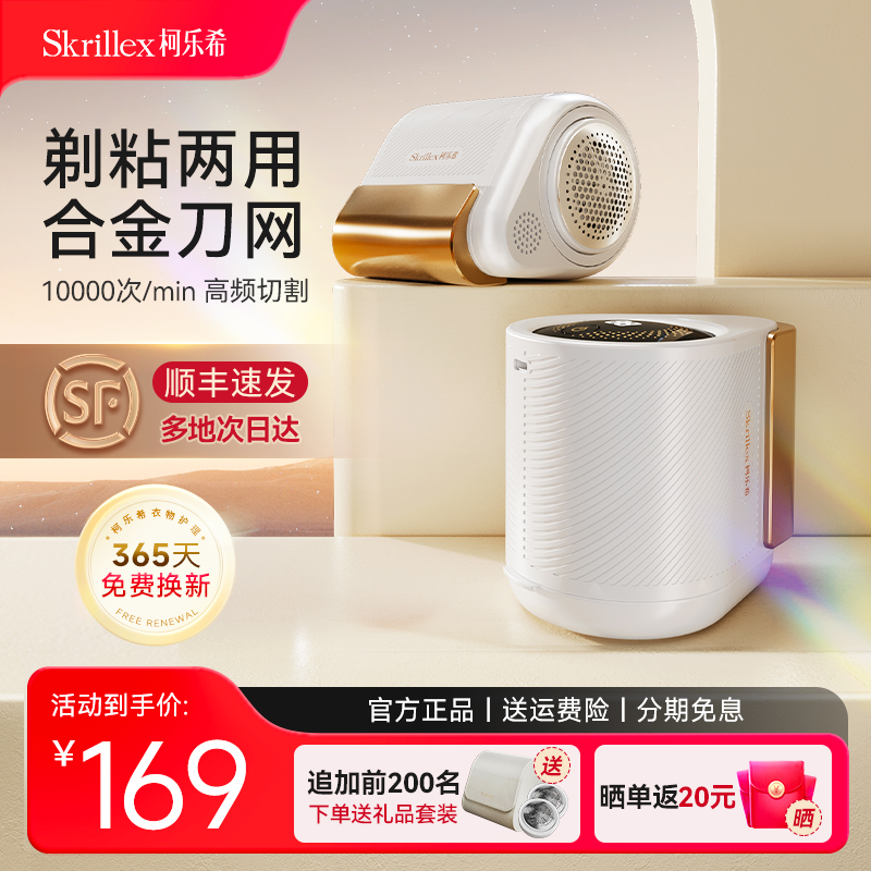Skrillex柯乐希毛球修剪器剃吸刮脱毛机去除衣服家用粘毛二合一