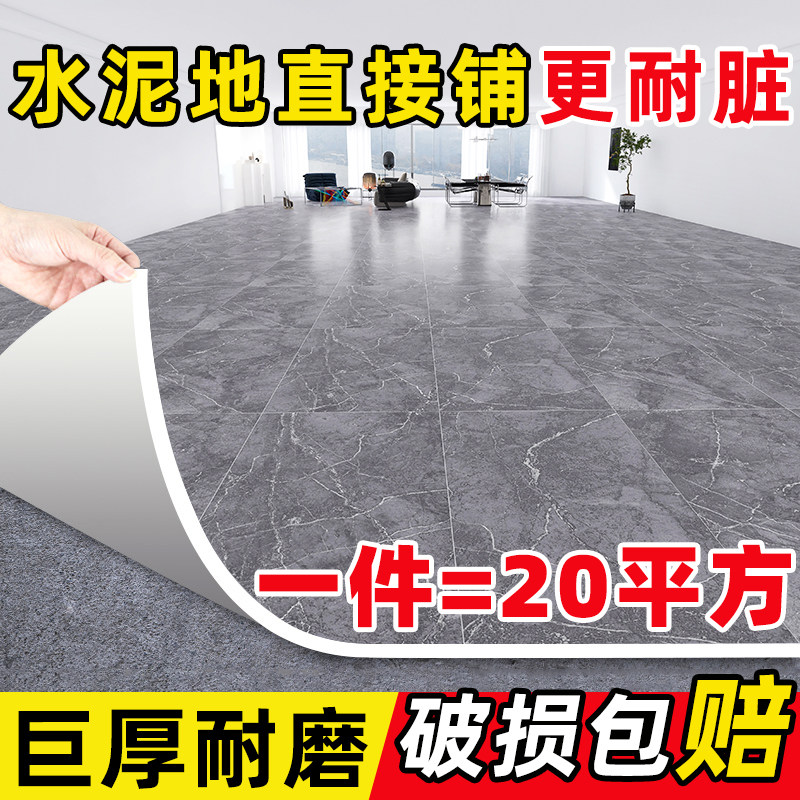 加厚自粘地板革pvc水泥地板贴垫直接铺耐磨防水塑料地毯家用地板