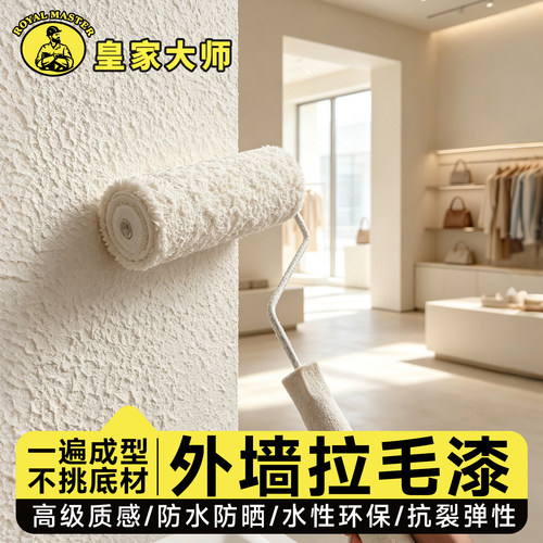 拉毛漆艺术漆外墙真石漆颗粒质感