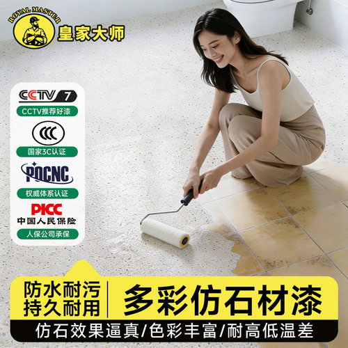 多彩仿石漆颗粒饱满耐高温易批刮