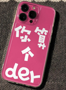 你算个der适用VIVOX100PRO手机壳vivo文字X90超火X80/70/60/50/30/X27/23透明S18/17/16/15/12/10/9/7软套T2X