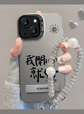 我开心就好IQOO13手机壳新款VIVO带支架手链IQ0012/11S/9镭射彩银NEO10/9PRO爱酷icooz9turbo文字NEO8保护7套