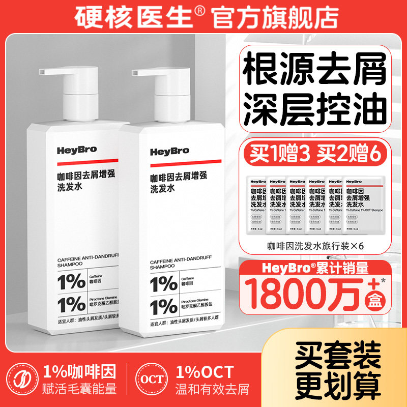 heybro咖啡因洗发水液控油蓬松去屑止痒洗发露女男士专用洗头膏