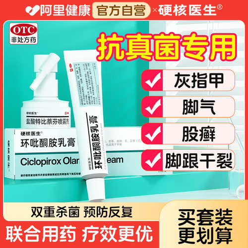 【硬核医生】环吡酮胺乳膏1%*25g*1支/盒