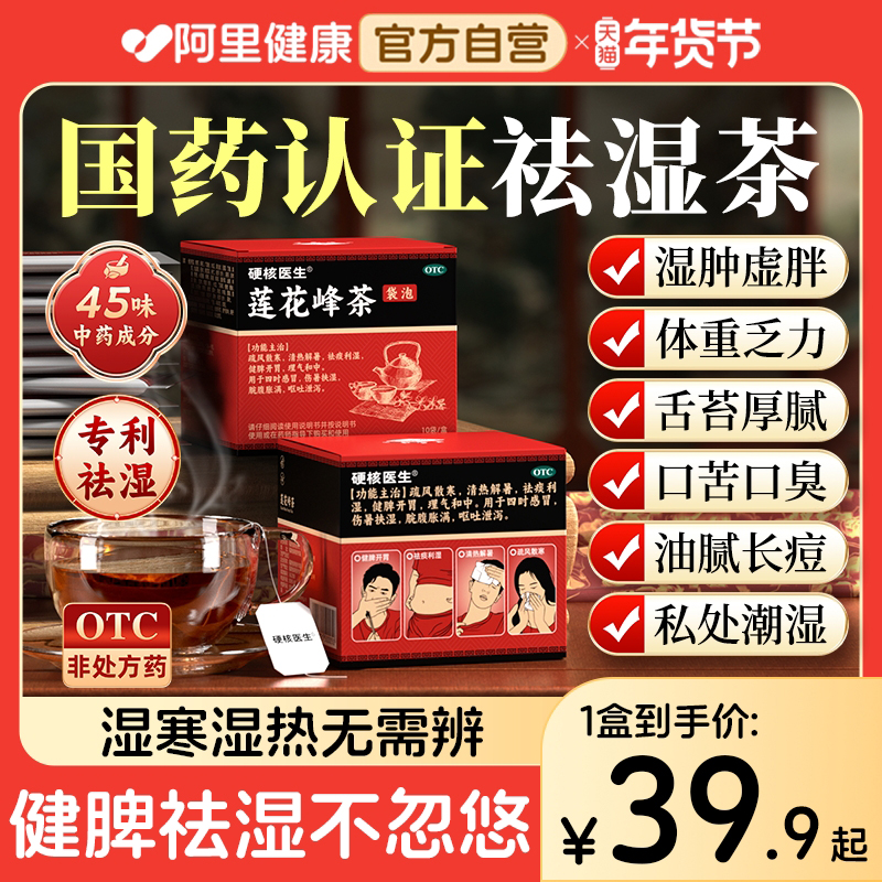 专用祛湿茶减肥去湿气太重除湿茶全身燃脂瘦身排毒除湿贴男性男士