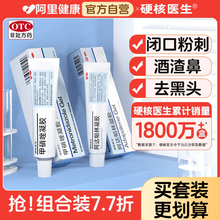 去除脸部闭口粉刺克星药膏治酒糟鼻祛痘痘红鼻子专用酒渣神器黑头