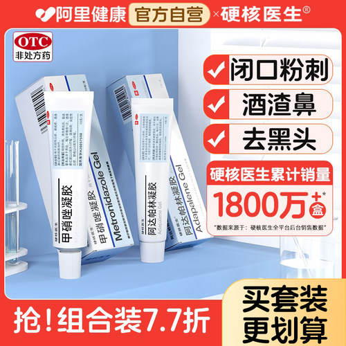 【硬核医生】阿达帕林凝胶0.1%*9g*1支/盒⭐闭口粉刺专用药