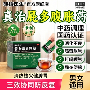 治疗屁多经常放屁胃胀气肚子不消化腹胀肠鸣调理肠胃药专用神器