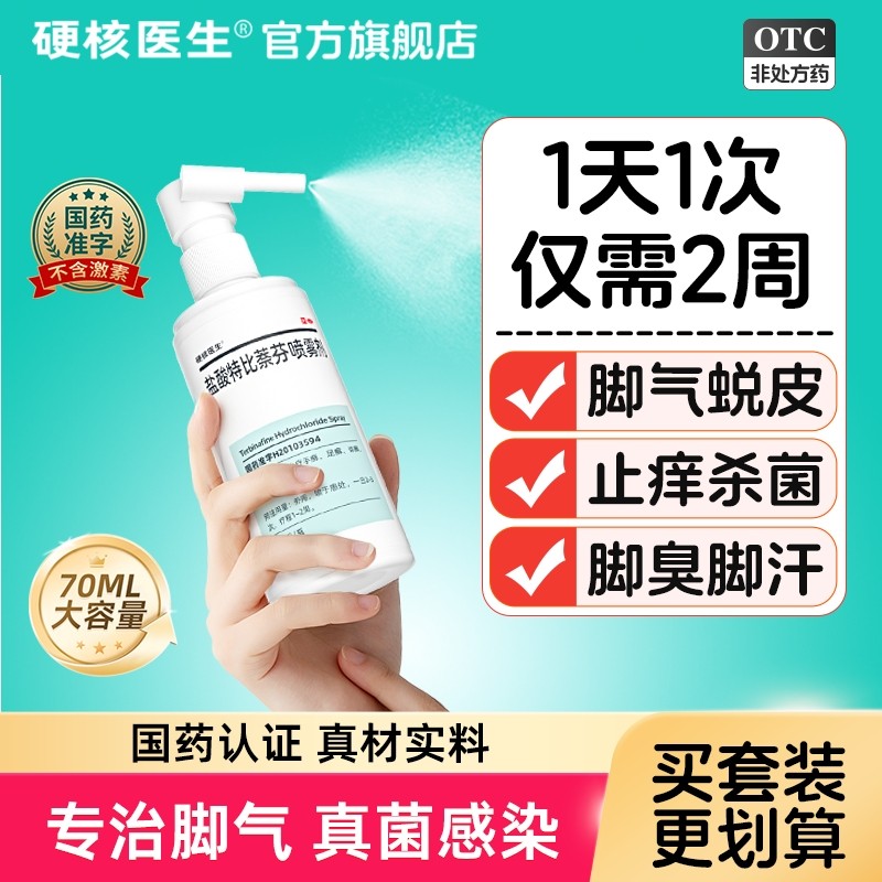 正品盐酸特比萘芬乳膏喷雾剂软膏凝胶溶液特比布替奈芬比特那荼芬