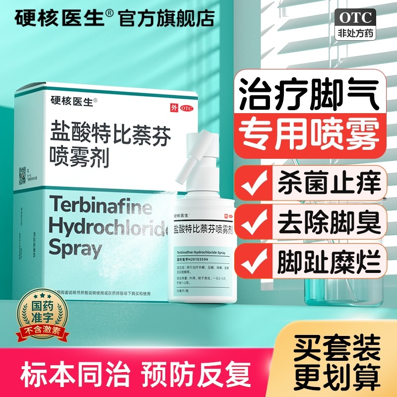 治脚气喷雾剂止痒脱皮治疗烂脚丫脚趾缝糜烂痒杀菌去除臭脚专用药