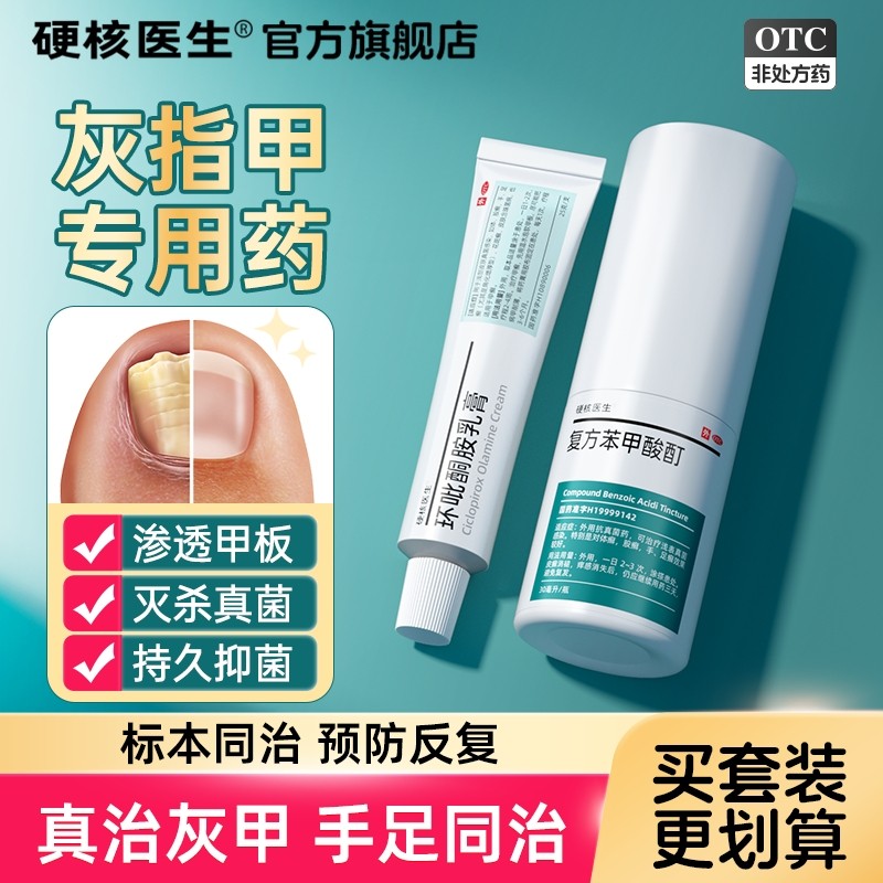 灰指甲正品专用药膏治疗官方旗舰店去灰甲癣药抑菌液水一滴净