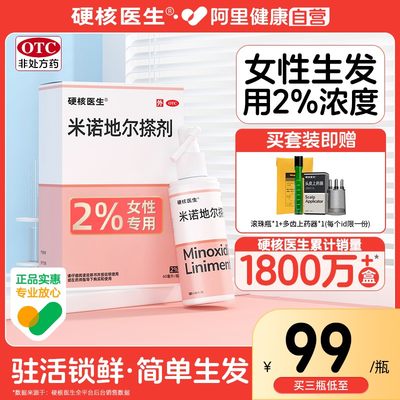 【HeyBro硬核医生】米诺地尔搽剂2%*60ml*1瓶/盒