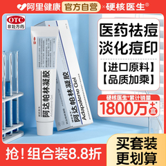 医用祛痘痘印药膏正品去痘坑修复淡化治青春痘疤凝胶消炎红肿软膏