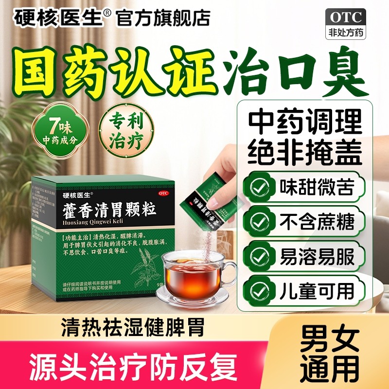 去口臭治疗口干祛口苦清新去除清口气重调理肠胃专用养生花茶女士