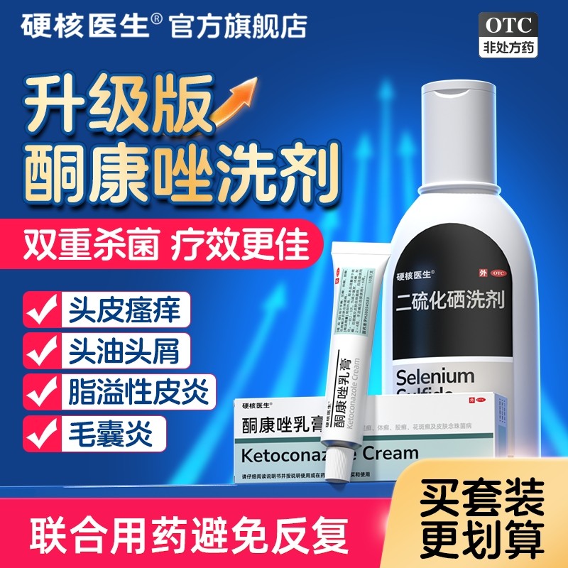 医用酮康唑发用洗剂正品旗舰店复方酮康挫乳去屑喷剂洗液去头屑药