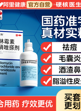 克林霉素磷酸酯外用溶液甲硝唑搽剂嚓剂官方旗舰店擦剂喷雾消炎药