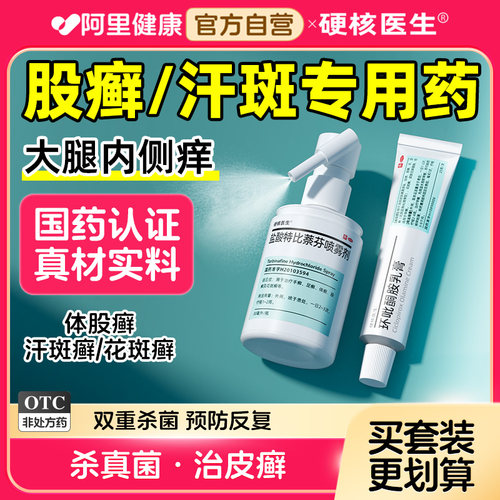 【硬核医生】环吡酮胺乳膏25g*1支/盒治体股癣汗斑止痒杀菌专用药水牛皮癣药膏牛皮藓