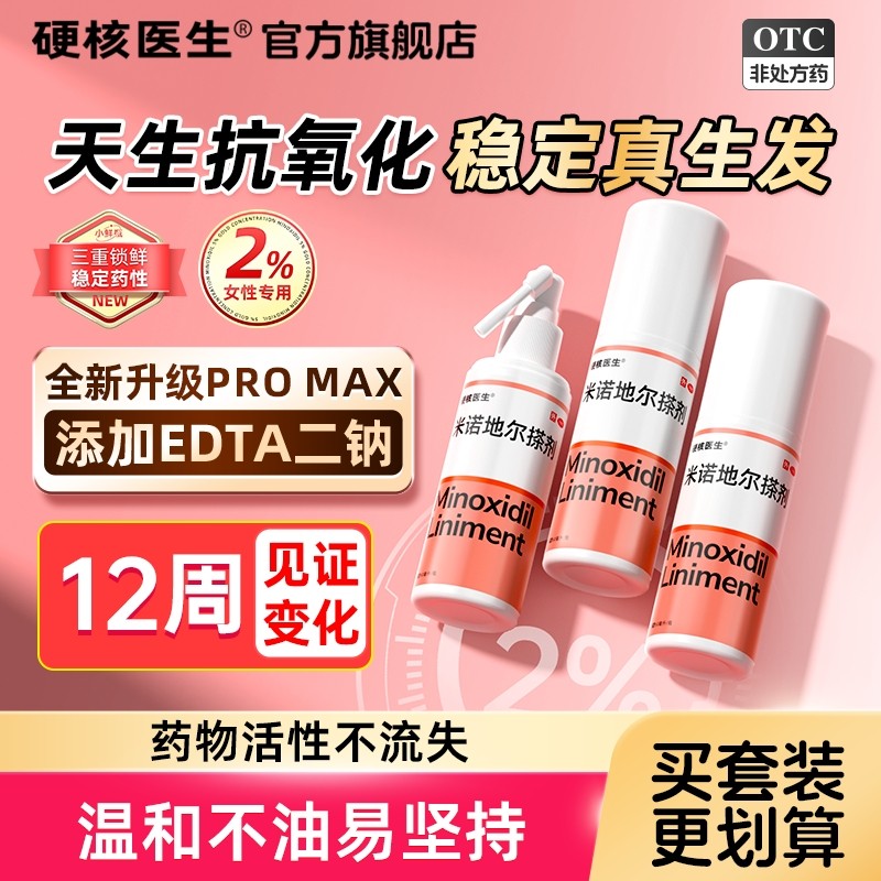 2%米诺地尔搽剂酊女性专用生发液官方旗舰店女士百分之2二防脱发