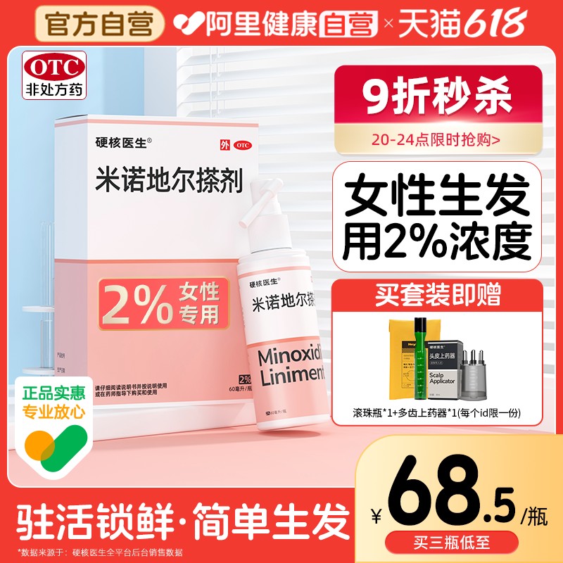 女性专用2%米诺地尔搽剂酊官方旗舰店正品生发液育发防脱发擦剂町