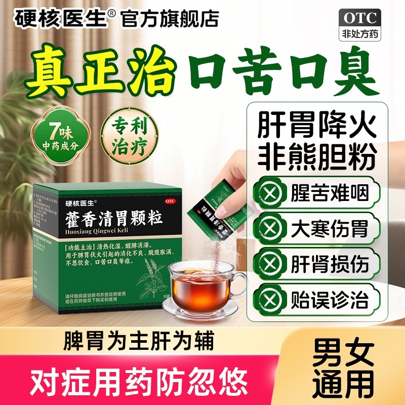 去口臭除口干口苦降肝火旺盛清肝胆利湿热茶脾虚祛湿气重养肝保护