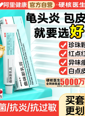 龟头炎专用药膏治疗男性真菌感染克霉唑乳膏红霉素软膏特效包皮炎