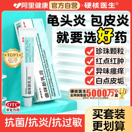 龟头炎专用药膏治疗男性真菌感染克霉唑乳膏红霉素软膏特效包皮炎