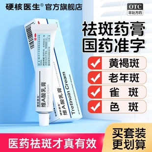 祛斑专用药膏老年斑一擦就掉医用去斑强力去除特效黄褐斑雀斑淡斑