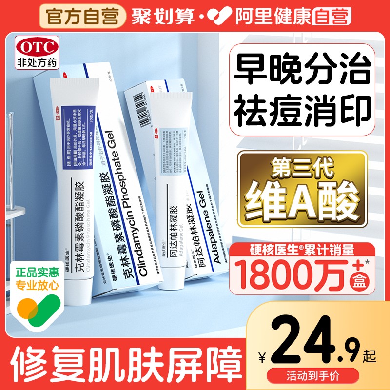 克林霉素磷酸酯阿达帕林凝胶祛痘痘印药膏去黑头闭口粉刺痤疮磷脂