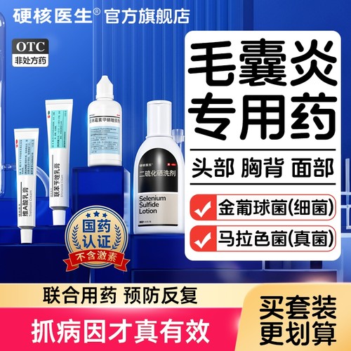 【硬核医生】克林霉素甲硝唑搽剂0.8%1%*55ml*1瓶/盒⭐毛囊炎专用药