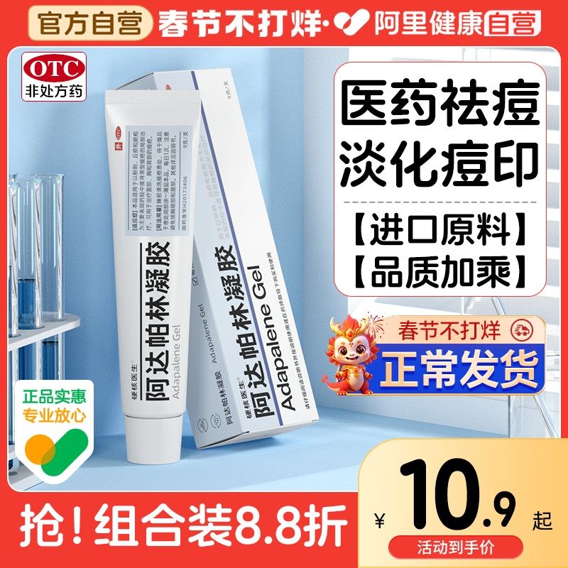 阿达帕林凝胶正品达林官方达帕旗舰店林阿法乳膏阿达啊帕林帕阿帕