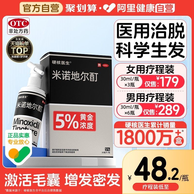 米诺地尔酊生发液米洛儿米诺地尓酊米若诺尔原液诺米美诺女男喷头