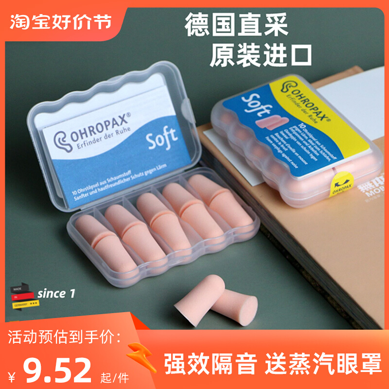 德国ohropax隔音耳塞学生宿舍防噪音防打呼防吵睡觉超静音soft