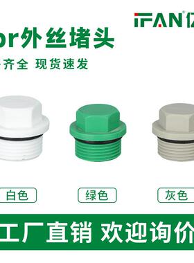 ppr堵头丝堵闷头试压堵头牙堵内外丝堵20254分6分塑料堵头