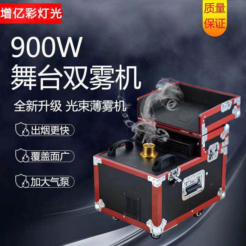 舞台薄机900W双YC-600雾机婚庆酒雾吧演出造雾器人间6境00W干冰烟