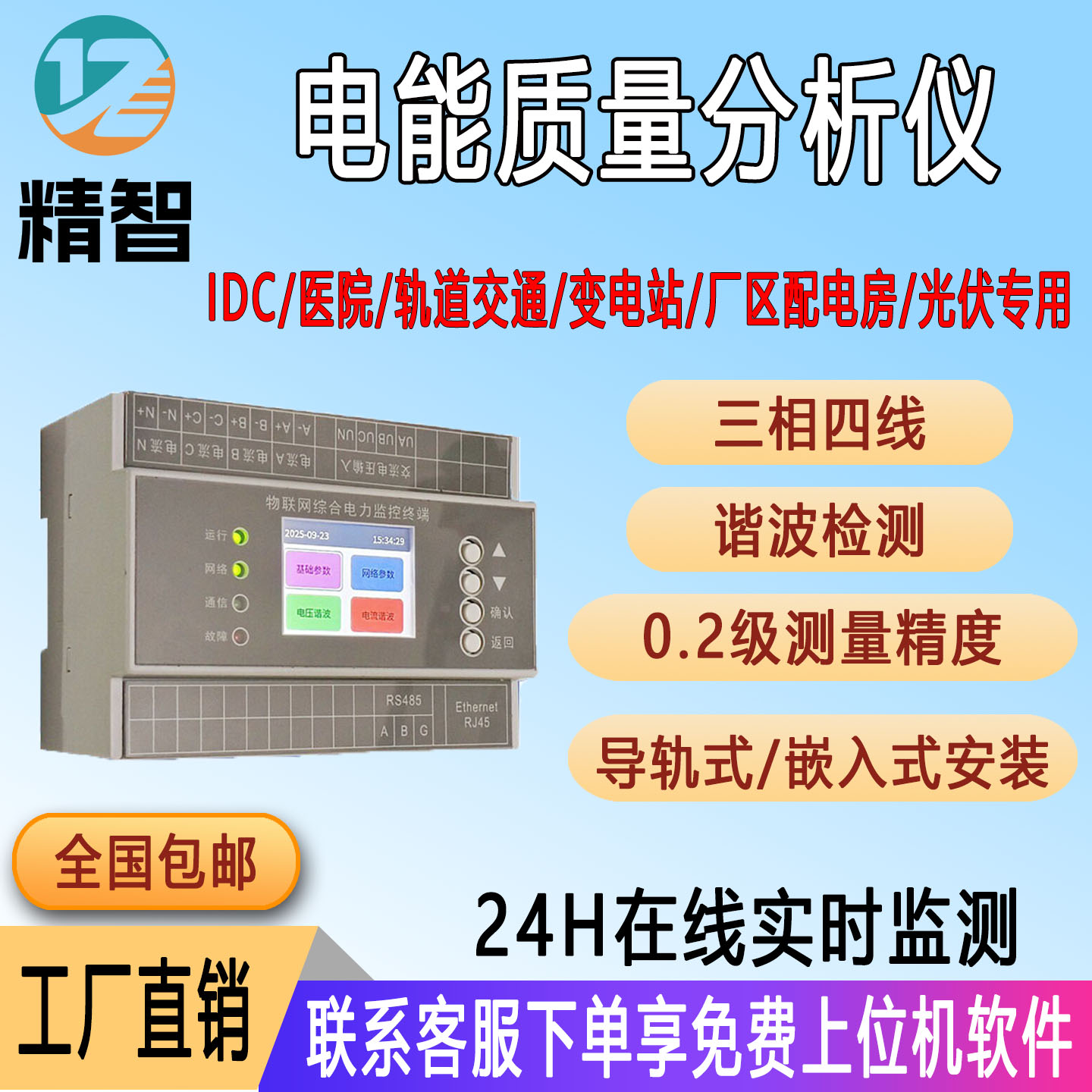 精智三相四线电能质量分析仪谐波