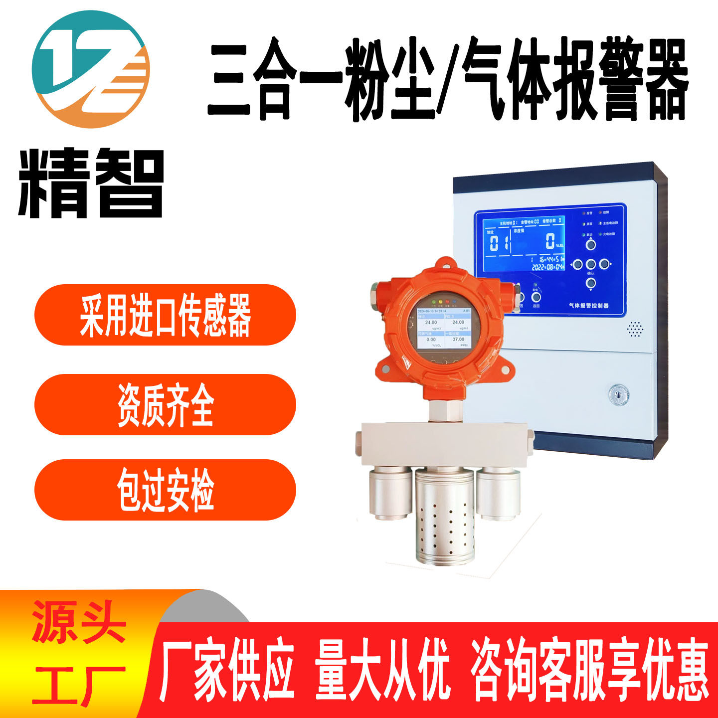精智工业粉尘浓度检测仪报警器PM2.5PM10TSP气体粉尘复合一混合