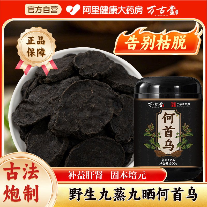 何首乌中药材正品官方旗舰店新鲜草本何首乌干货乌须发泡茶泡水喝