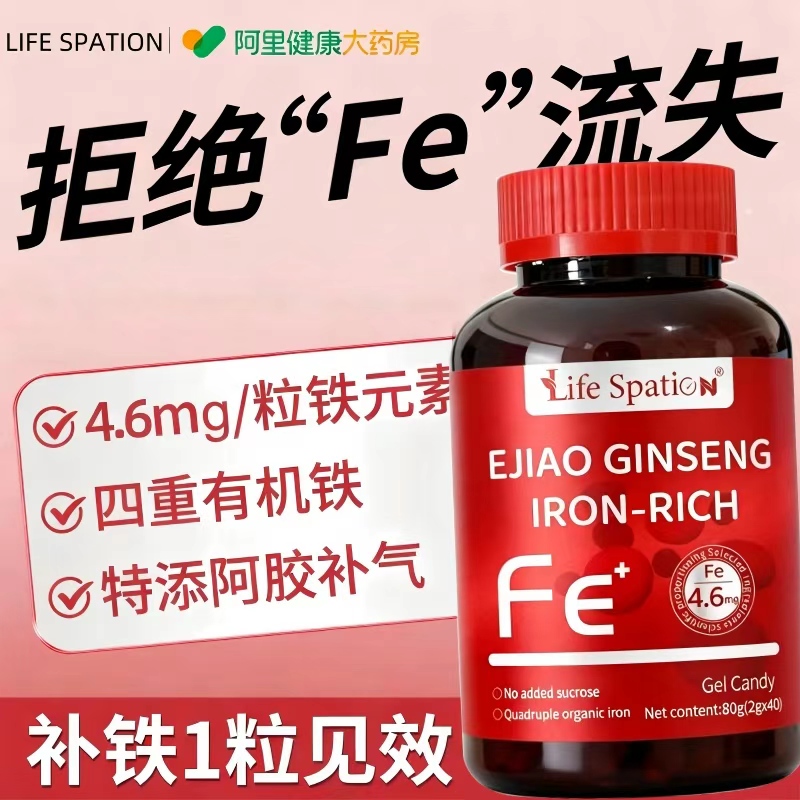 LifeSpation富铁软糖补铁补血贫血剂女性成人补铁软糖官方旗舰店