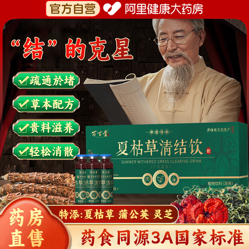 非遗蒲公英散节茶官方旗舰店结甘草养生茶夏枯草中药材正品口服液