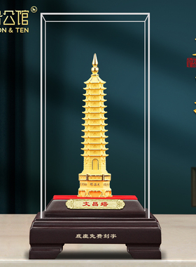 十三层绒沙金文昌塔摆件书房装饰