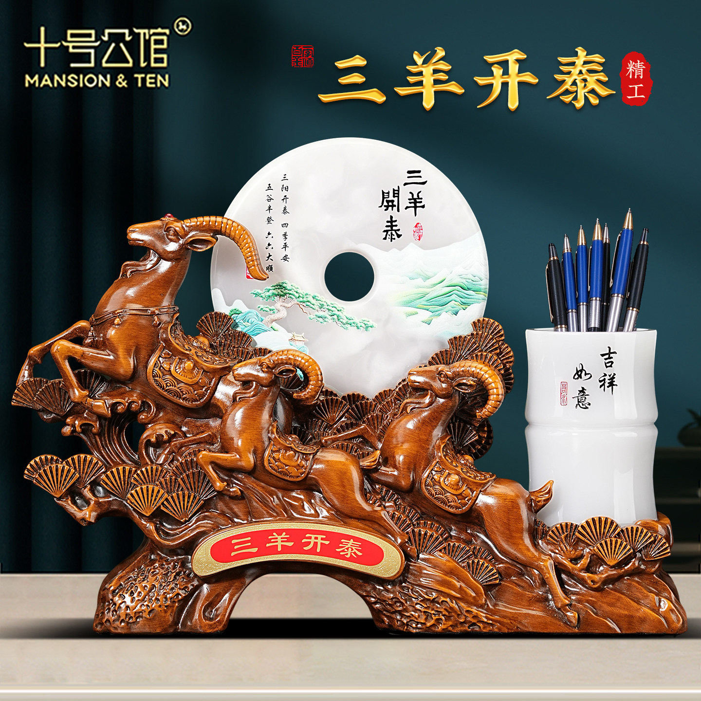 三羊开泰生肖羊玉石平安扣笔筒摆件办公室玄关装饰羊年开业礼物
