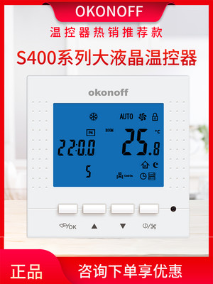 OKONOFF柯耐弗大液晶空调S400水暖S430PW电暖430PE温控器开关面板