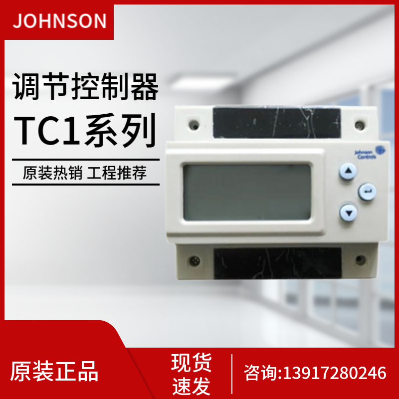 热卖江森Johnson TC111-SA TC102-SA TC112-SA TC200单回路控制器