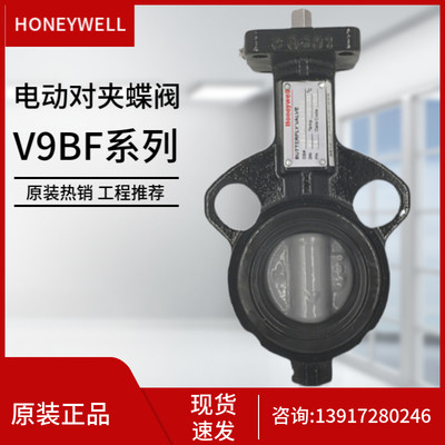 HONEYWELL霍尼韦尔新款V9BF电动对夹蝶阀门NOM开关量调节型AC220V