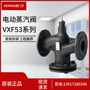 西门子电动三通VXF53比例积分控制开关高压PN25高温220法兰蒸汽阀