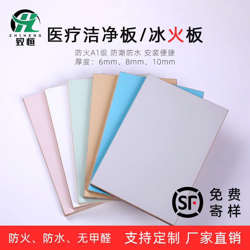 无机预涂板医疗洁净板索洁板医院手术室学校冰火板防火a1级阻燃板